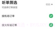 迅达出行司机端v5.70.5.8截图