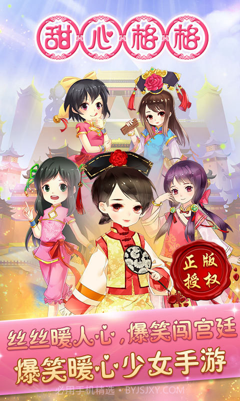甜心格格v2.56截图