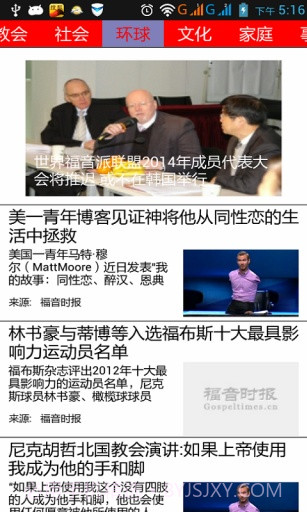 福音时报v1.78截图