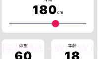 体重计算器v1.7截图