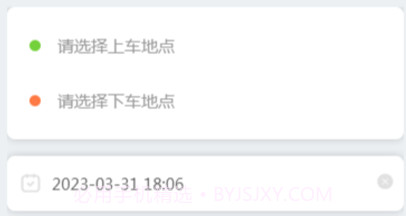 走么约车乘客v1.0.11截图