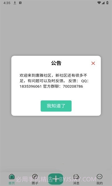 唐雅社区v3鐎瑰宕渧1.4截图