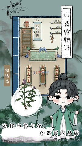 中药馆物语202202238截图