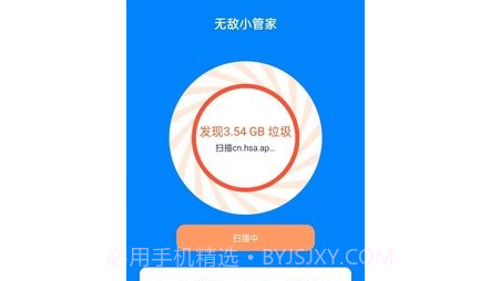 无敌小管家v1.0.12截图