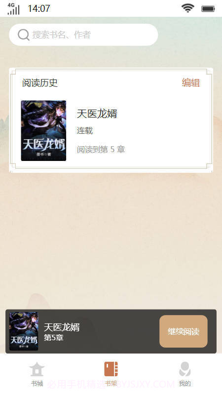 琳琅书斋1.49截图