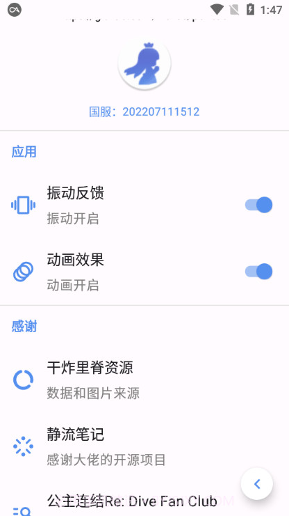 公主连接辅助工具1.10截图