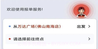 小旗代驾司机端v1.4.7截图