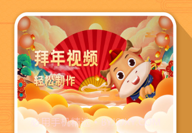 拜年视频制作大师v1.5截图