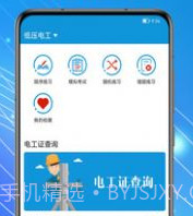 电工助手通v1.0.9截图