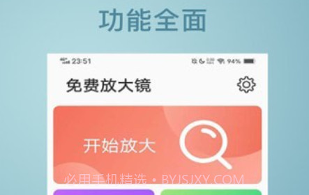 免费放大镜v1.0.11截图