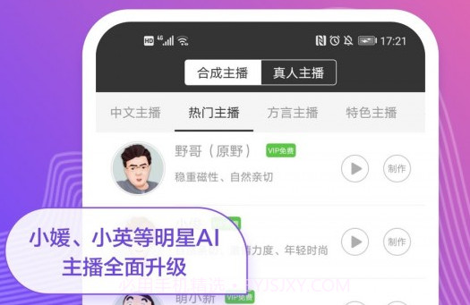 讯飞课件配音v1.0.13截图