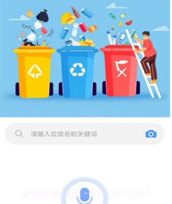 垃圾分类清理大师v2.11截图