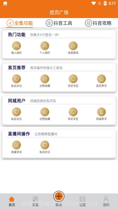 易抖助手1.8截图