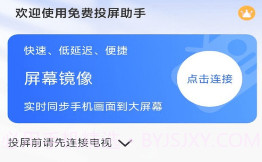 免费投屏助手v1.0.5截图