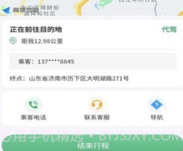 菲尔代驾v1.1.6截图