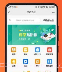 千芒云校v1.0.8截图