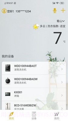 惠而浦智能生活2.0.26截图