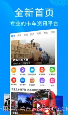 卡车之家v7.2.15截图