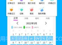 考勤记工v3.8.7截图