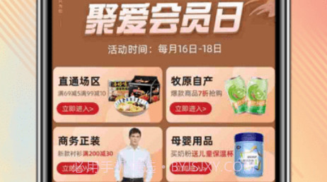 聚爱商城版v1.2.59截图