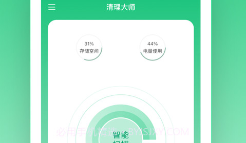 手机清理大师v1.8截图
