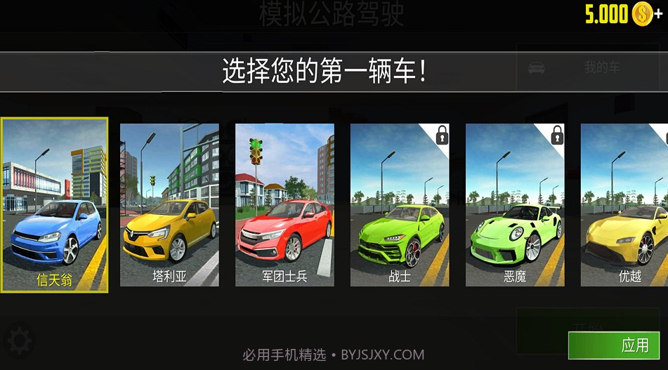 城市驾驶模拟器无限金币版1.1.6截图