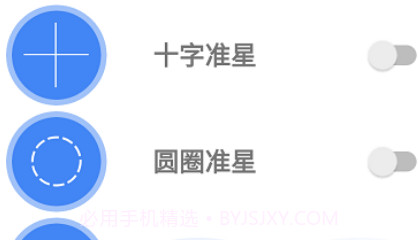 准星精灵V7.0.10截图