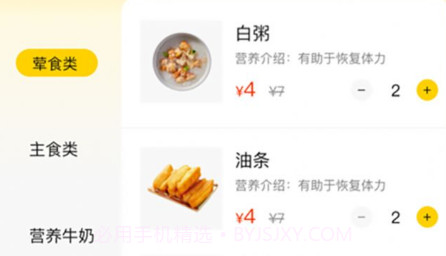 晨食日记v1.6截图