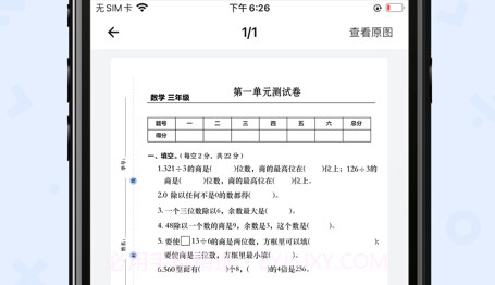 蜜蜂试卷v1.11截图