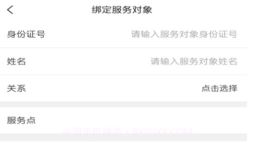 青岛养老服务时间银行v1.11截图