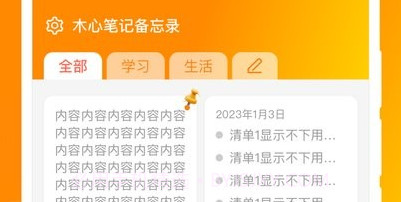 木心笔记v1.0.9截图
