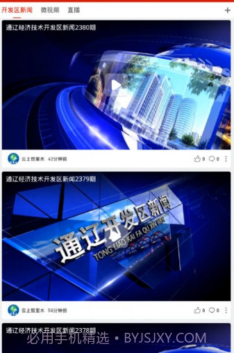 云上哲里木v0.0.12截图
