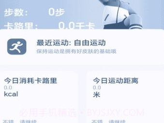 芝麻计步v3.4.1.6截图