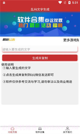 乱码文字生成1.4截图