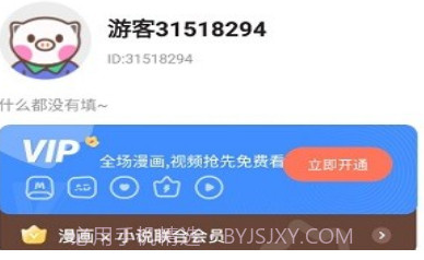 尾巴漫画2024V8.8.7截图