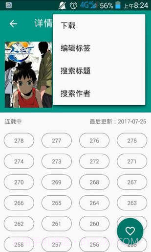Cimoc漫画4.1.30截图