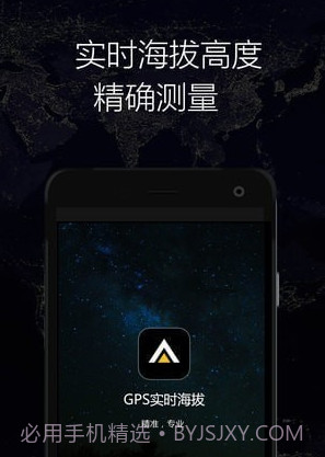 GPS实时海拔v1.16截图