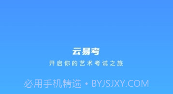 云易考最新版v2.1.5截图