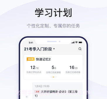 精进学堂v3.11.34截图