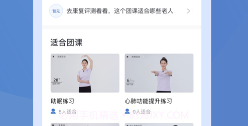 壹同康复v1.9截图