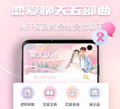 恋爱回复神器v1.0.15截图