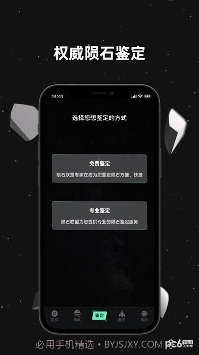 陨石联盟1.5.26截图