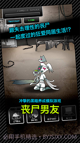 丧尸男友1.7截图