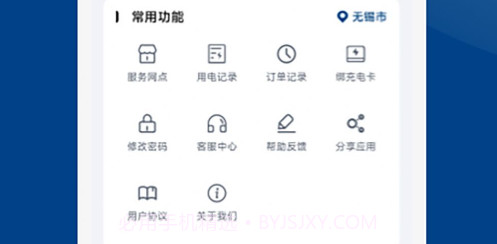 享智行换电v1.7截图