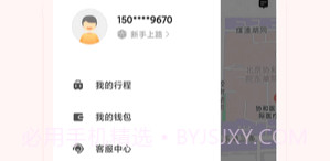 顶风出行极速版v5.50.2.9截图
