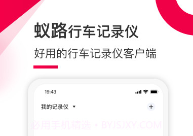 蚁路行车记录仪v1.0.12.9截图