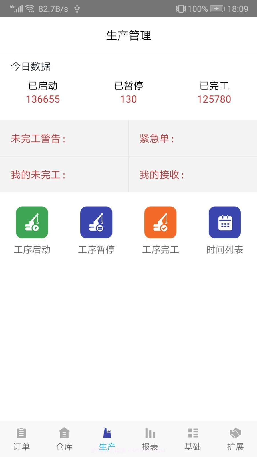企业一号v3.0.2.00.8截图