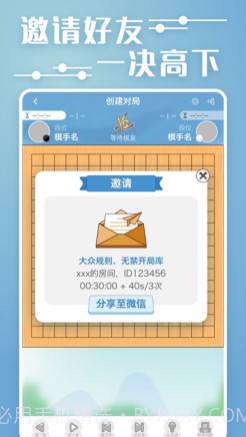 弈客五子棋平台v1.0.12截图