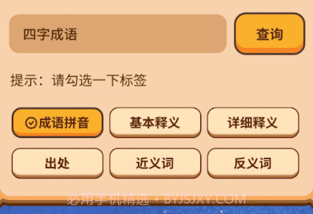 乐猜成语v1.0.7截图