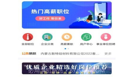 呼和浩特招聘网v2.3.11截图